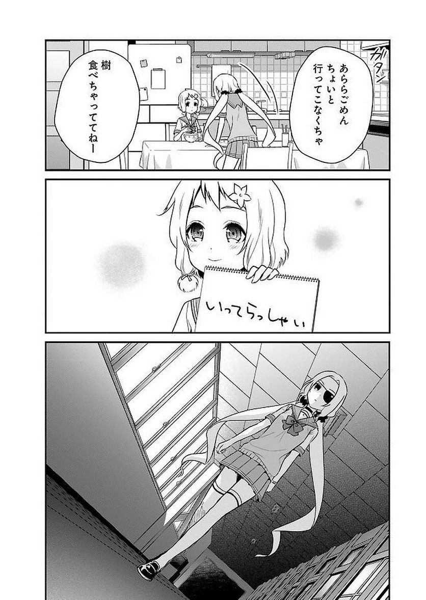 新米勇者のおしながき～乃木若葉は勇者である すぴんあうと４コマ～ - 第11話 - Page 96