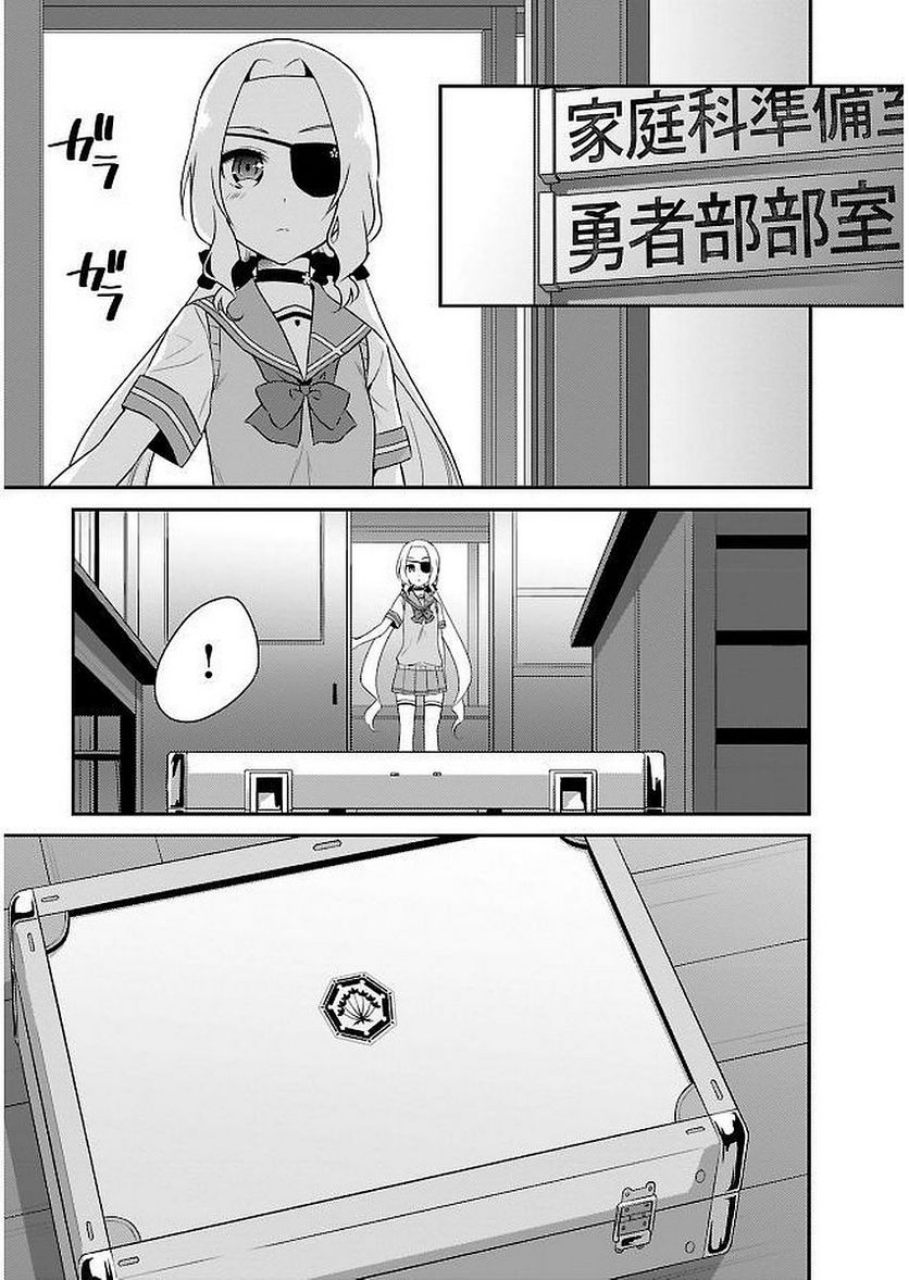 新米勇者のおしながき～乃木若葉は勇者である すぴんあうと４コマ～ - 第11話 - Page 97