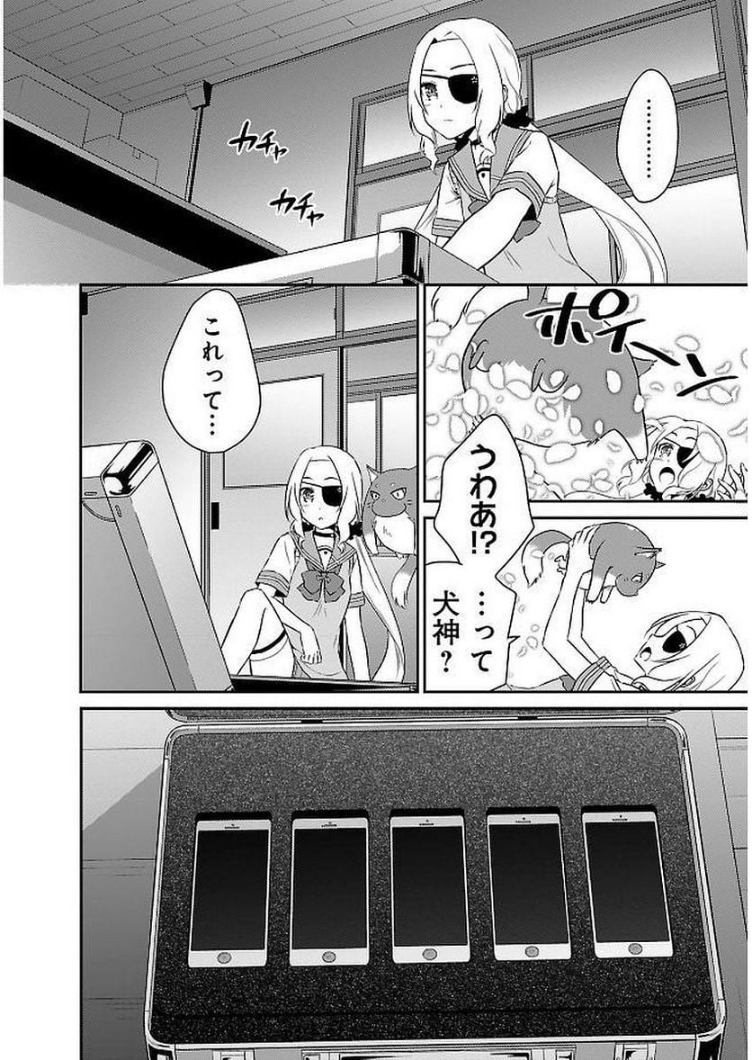 新米勇者のおしながき～乃木若葉は勇者である すぴんあうと４コマ～ - 第11話 - Page 98