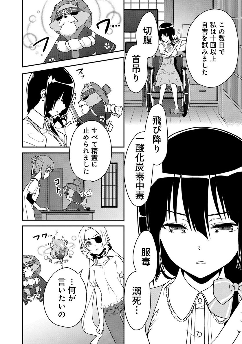 新米勇者のおしながき～乃木若葉は勇者である すぴんあうと４コマ～ - 第18話 - Page 11