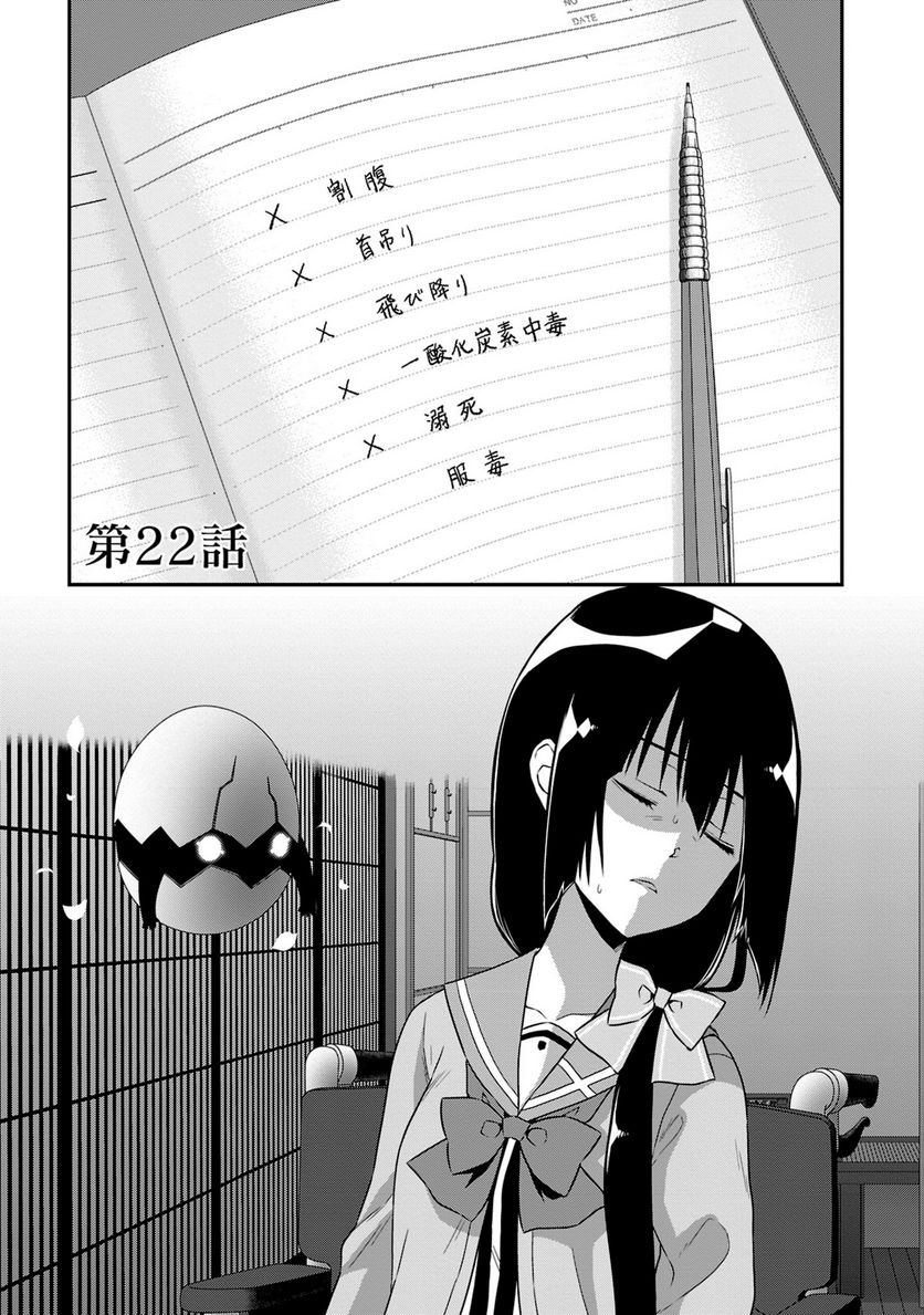 新米勇者のおしながき～乃木若葉は勇者である すぴんあうと４コマ～ - 第18話 - Page 102