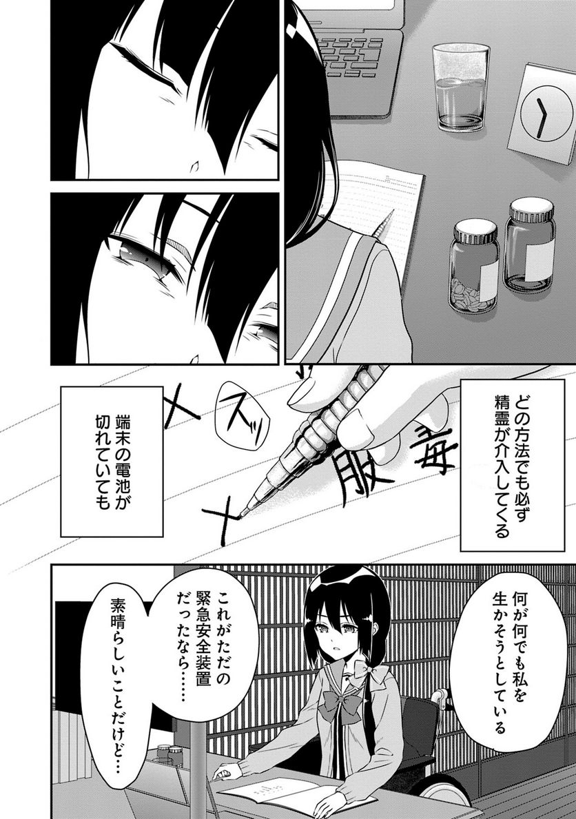 新米勇者のおしながき～乃木若葉は勇者である すぴんあうと４コマ～ - 第18話 - Page 103