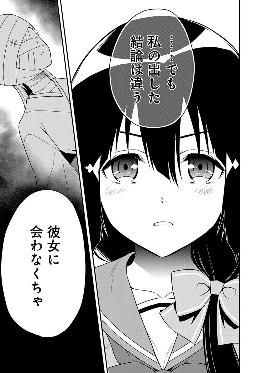 新米勇者のおしながき～乃木若葉は勇者である すぴんあうと４コマ～ - 第18話 - Page 104