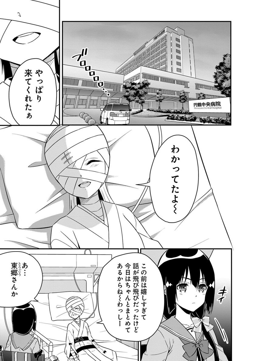 新米勇者のおしながき～乃木若葉は勇者である すぴんあうと４コマ～ - 第18話 - Page 106