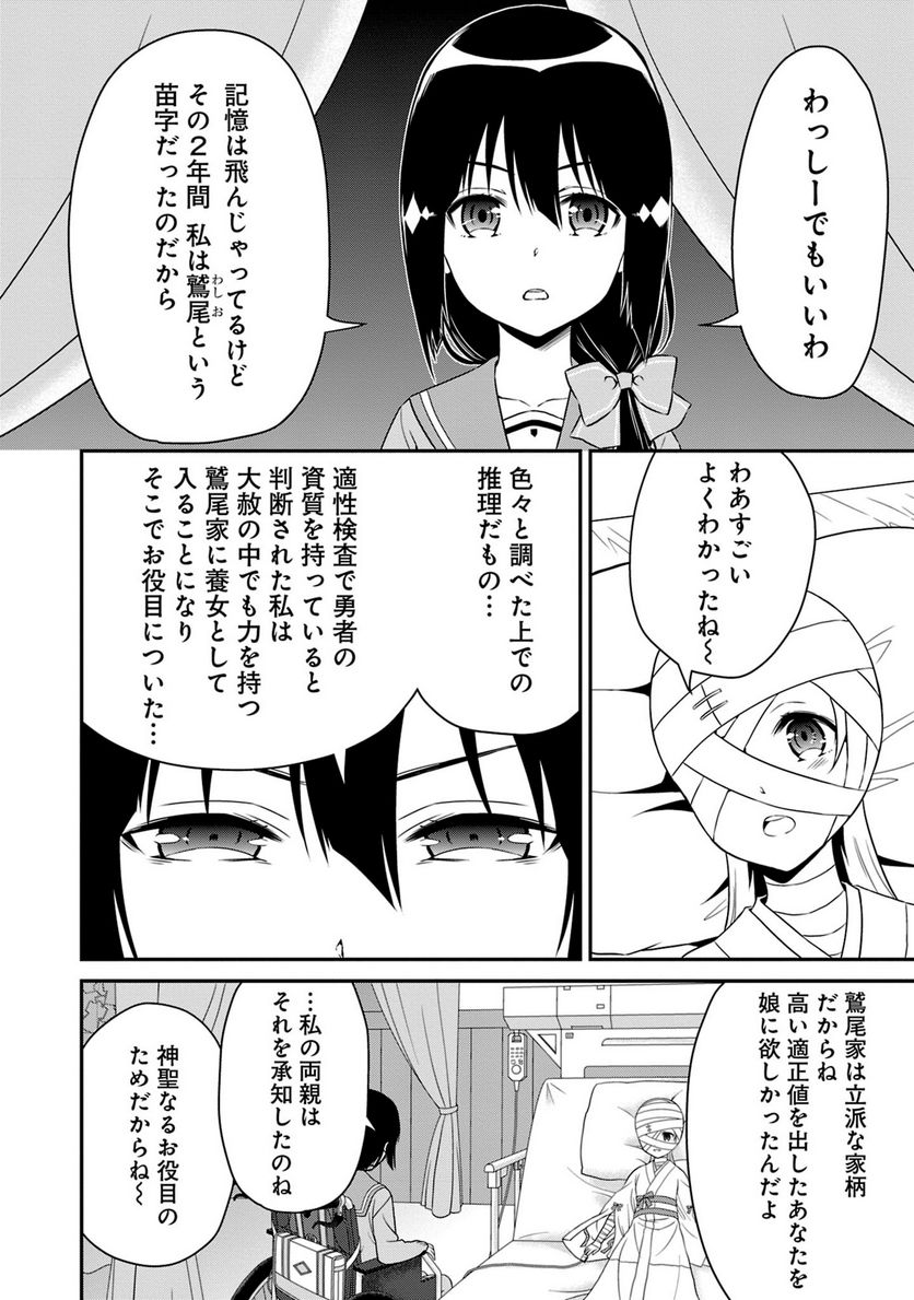 新米勇者のおしながき～乃木若葉は勇者である すぴんあうと４コマ～ - 第18話 - Page 107