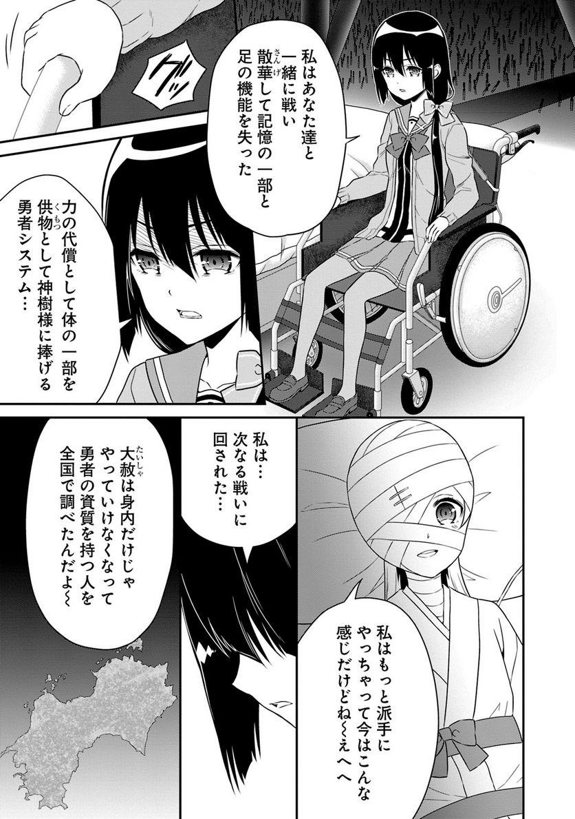 新米勇者のおしながき～乃木若葉は勇者である すぴんあうと４コマ～ - 第18話 - Page 108