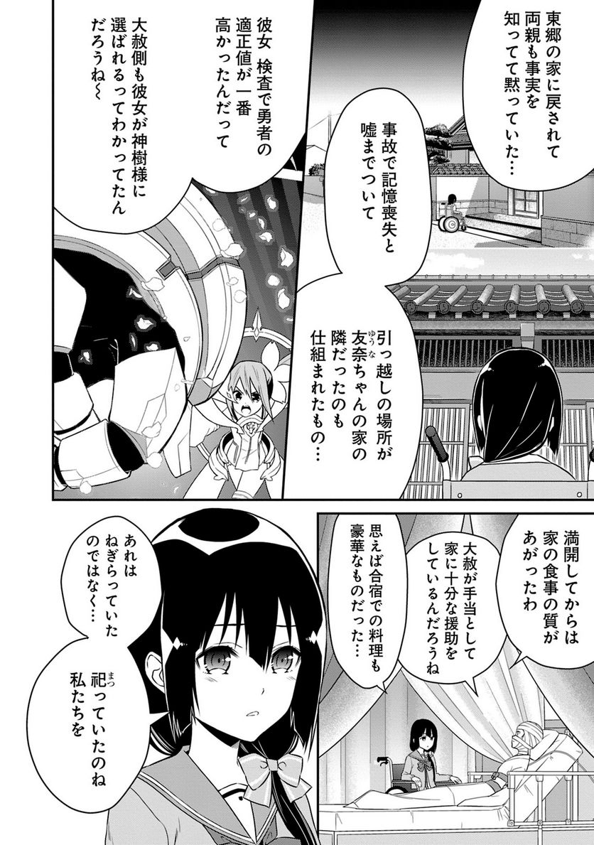 新米勇者のおしながき～乃木若葉は勇者である すぴんあうと４コマ～ - 第18話 - Page 109