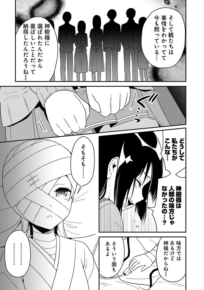 新米勇者のおしながき～乃木若葉は勇者である すぴんあうと４コマ～ - 第18話 - Page 110