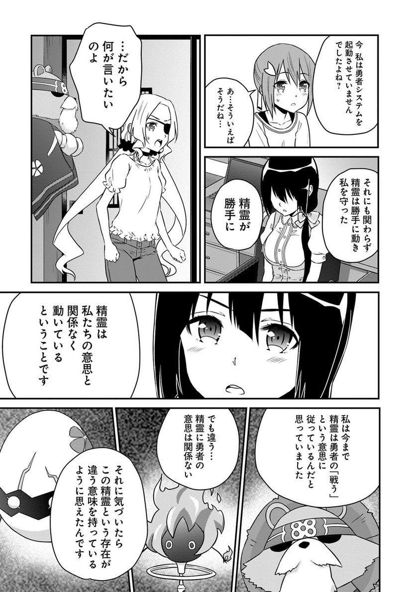 新米勇者のおしながき～乃木若葉は勇者である すぴんあうと４コマ～ - 第18話 - Page 12