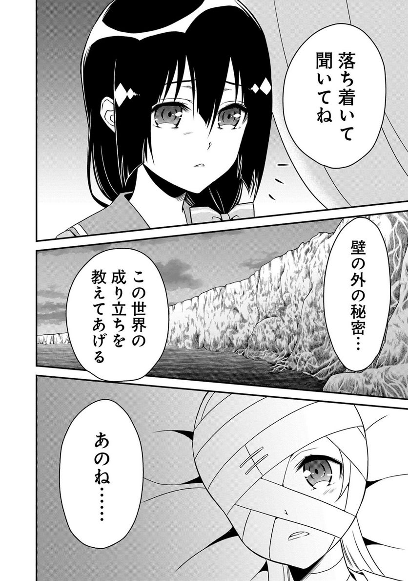 新米勇者のおしながき～乃木若葉は勇者である すぴんあうと４コマ～ - 第18話 - Page 111