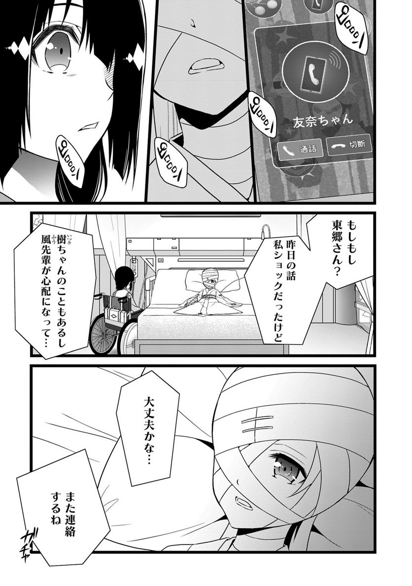 新米勇者のおしながき～乃木若葉は勇者である すぴんあうと４コマ～ - 第18話 - Page 112