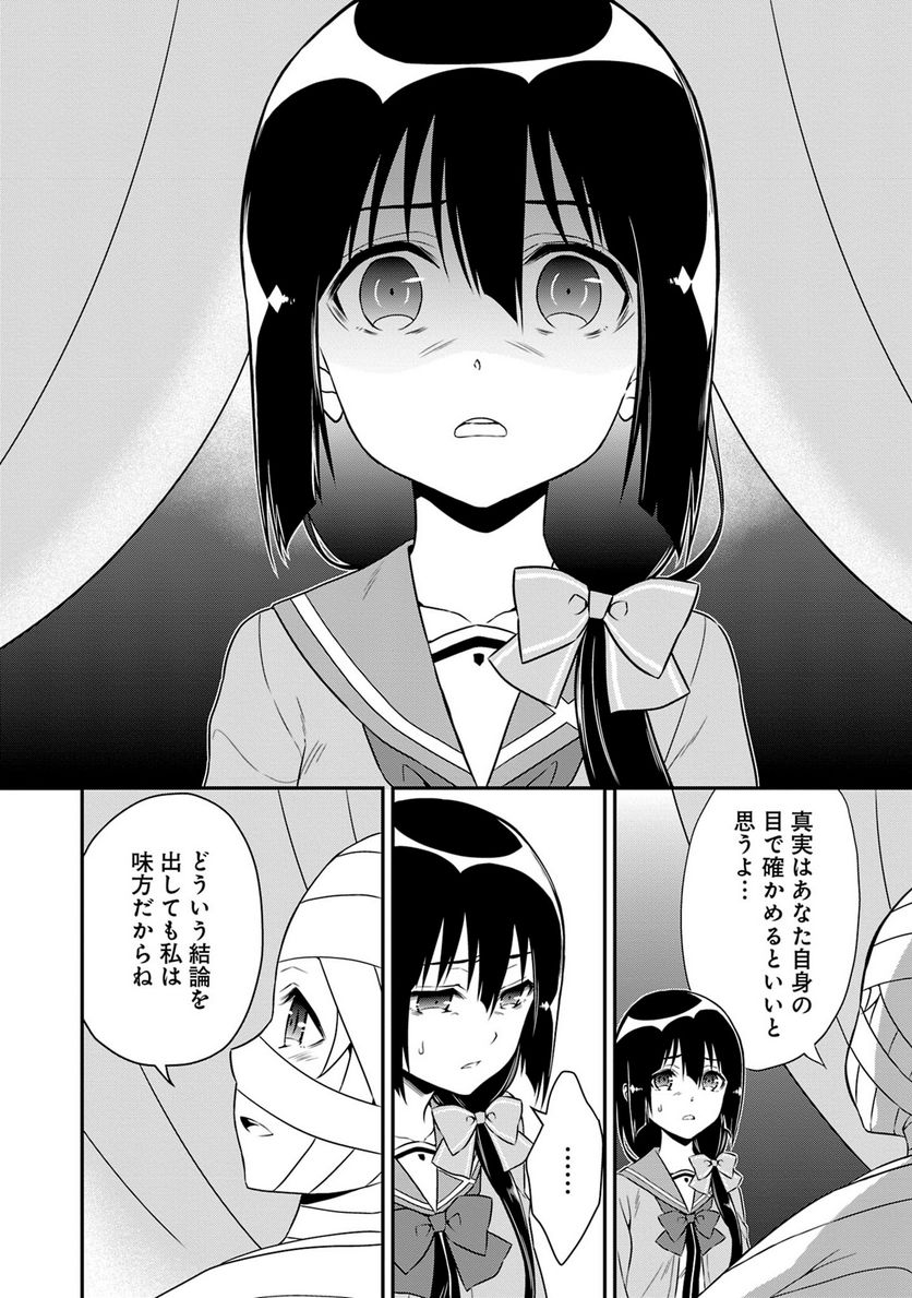 新米勇者のおしながき～乃木若葉は勇者である すぴんあうと４コマ～ - 第18話 - Page 113