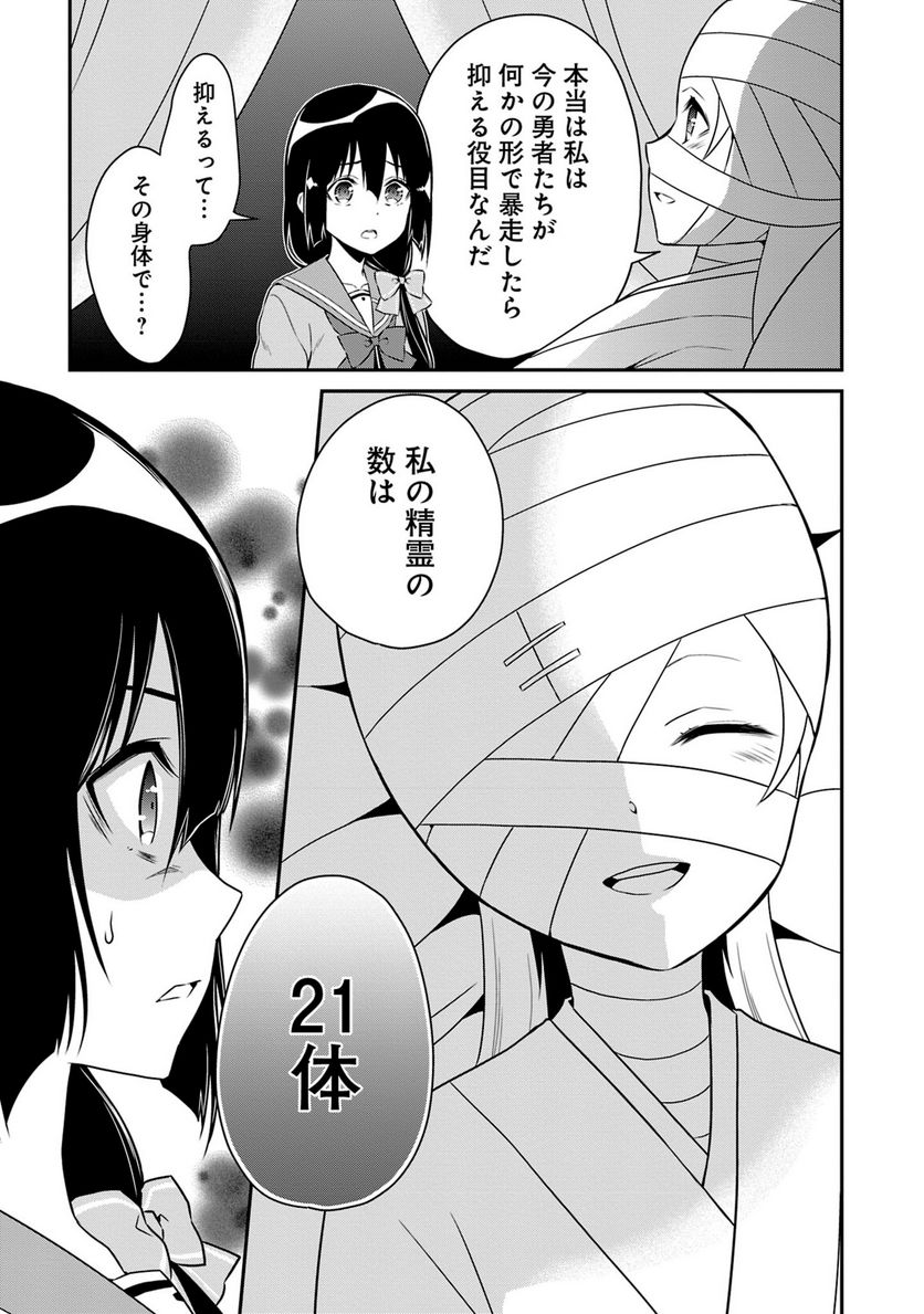 新米勇者のおしながき～乃木若葉は勇者である すぴんあうと４コマ～ - 第18話 - Page 114