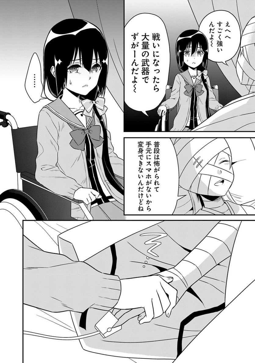 新米勇者のおしながき～乃木若葉は勇者である すぴんあうと４コマ～ - 第18話 - Page 115