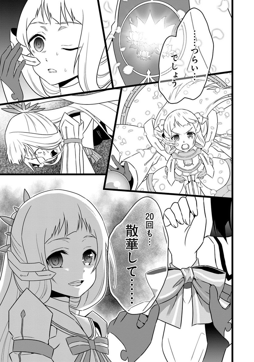 新米勇者のおしながき～乃木若葉は勇者である すぴんあうと４コマ～ - 第18話 - Page 116