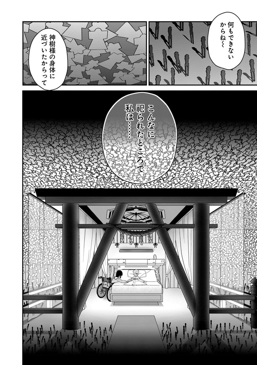 新米勇者のおしながき～乃木若葉は勇者である すぴんあうと４コマ～ - 第18話 - Page 117