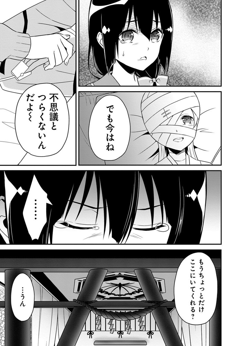 新米勇者のおしながき～乃木若葉は勇者である すぴんあうと４コマ～ - 第18話 - Page 118