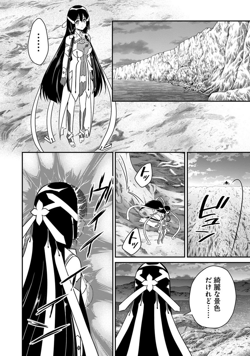 新米勇者のおしながき～乃木若葉は勇者である すぴんあうと４コマ～ - 第18話 - Page 119