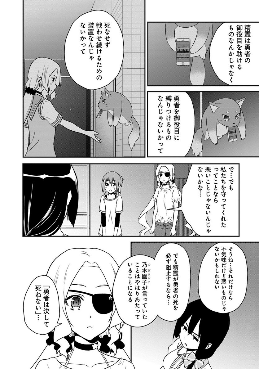 新米勇者のおしながき～乃木若葉は勇者である すぴんあうと４コマ～ - 第18話 - Page 13