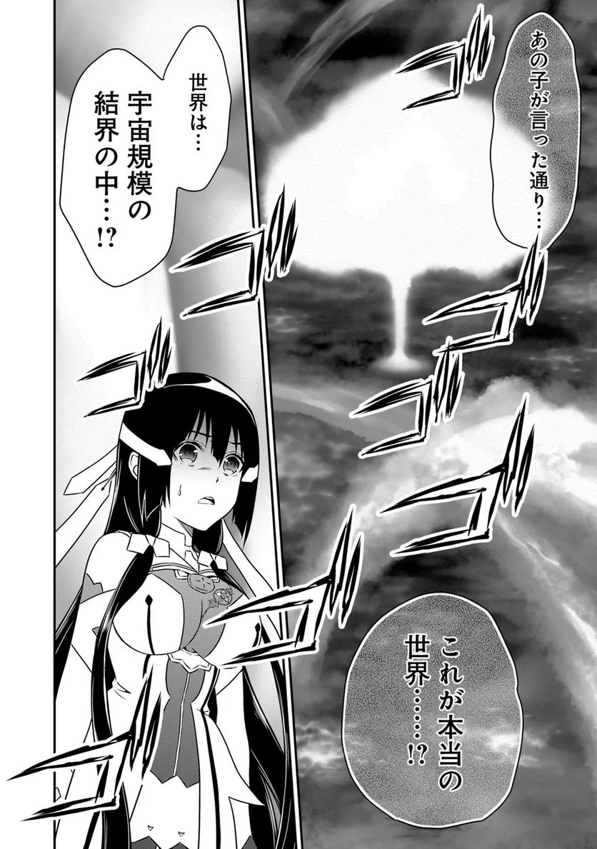 新米勇者のおしながき～乃木若葉は勇者である すぴんあうと４コマ～ - 第18話 - Page 121