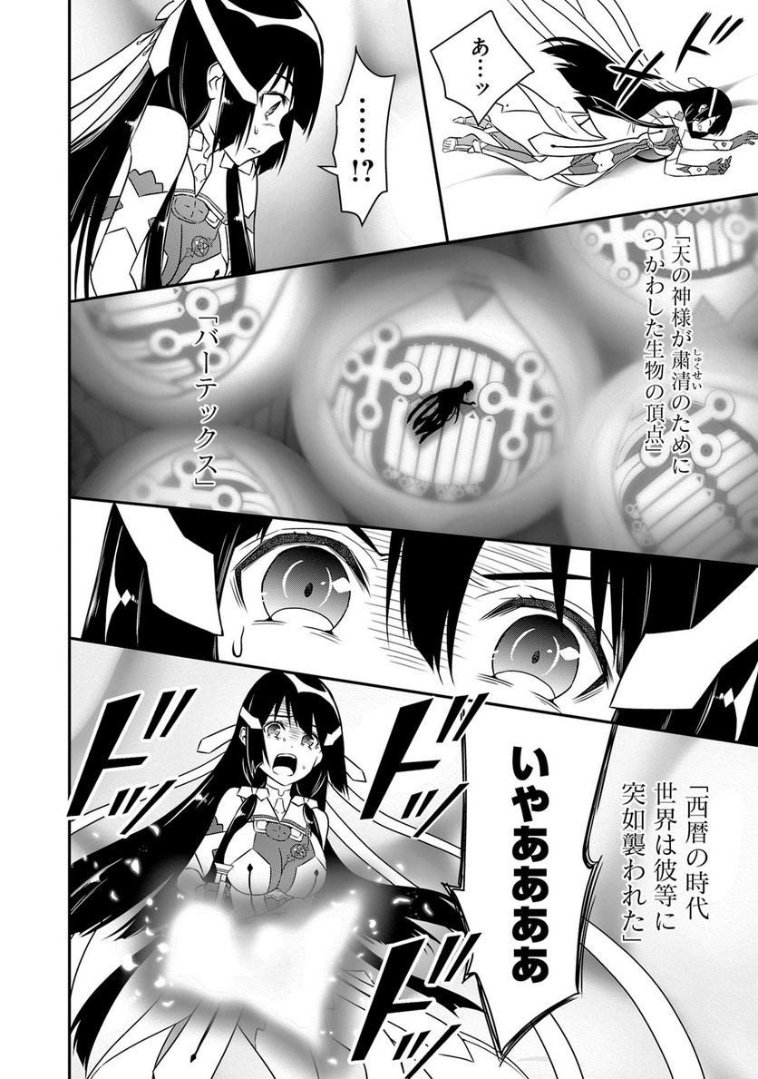 新米勇者のおしながき～乃木若葉は勇者である すぴんあうと４コマ～ - 第18話 - Page 123