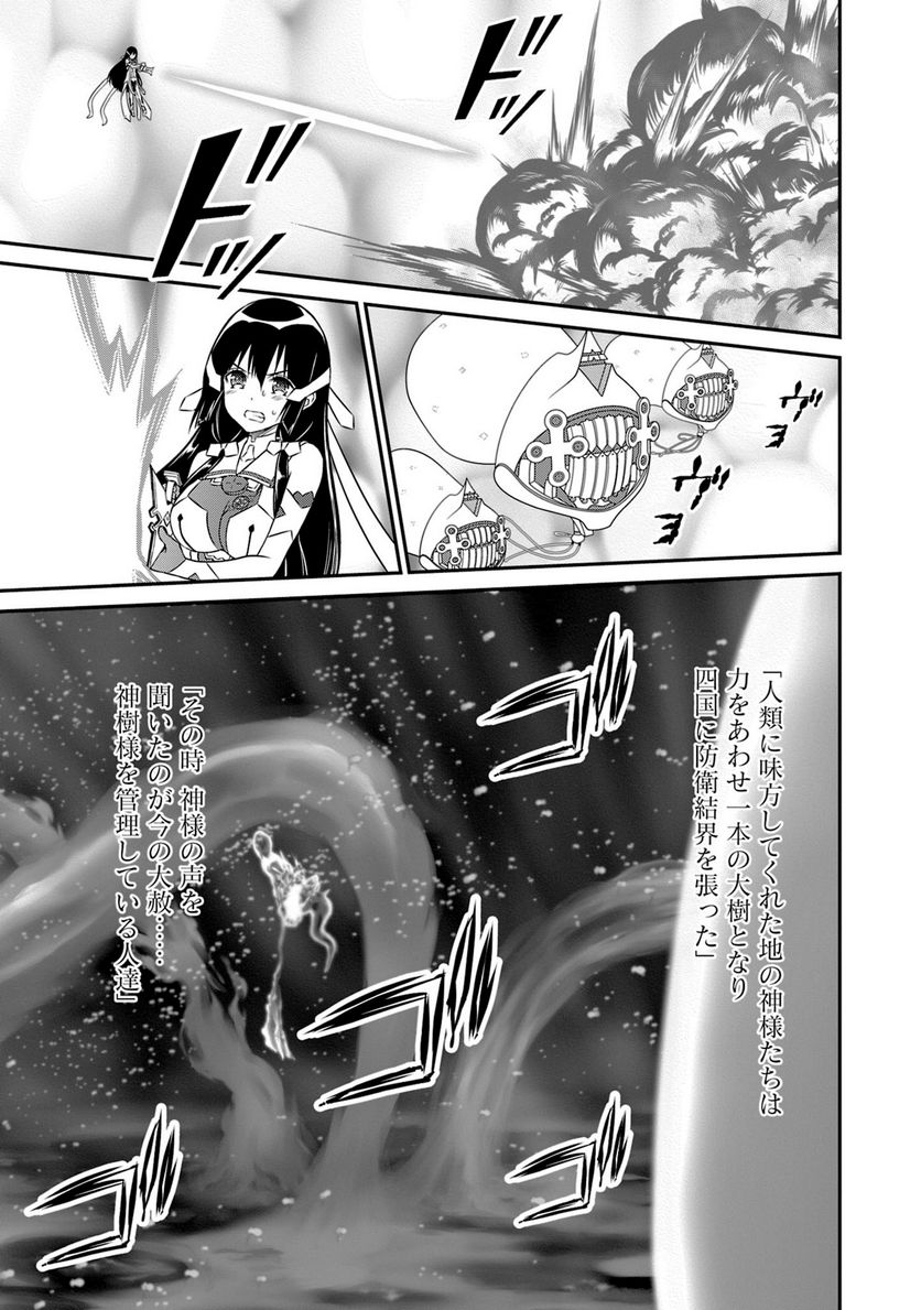 新米勇者のおしながき～乃木若葉は勇者である すぴんあうと４コマ～ - 第18話 - Page 124