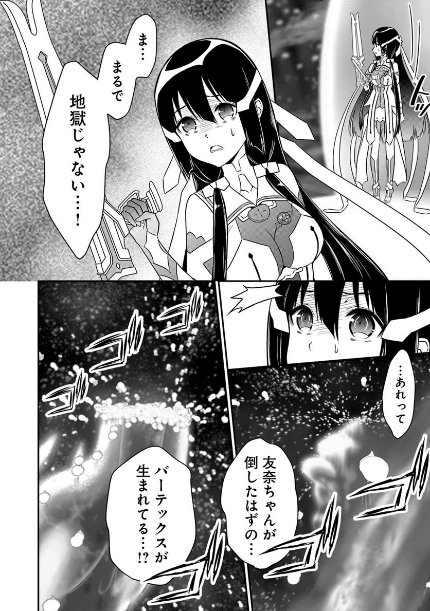 新米勇者のおしながき～乃木若葉は勇者である すぴんあうと４コマ～ - 第18話 - Page 125