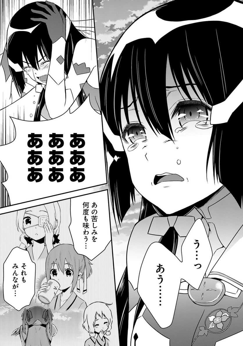 新米勇者のおしながき～乃木若葉は勇者である すぴんあうと４コマ～ - 第18話 - Page 128