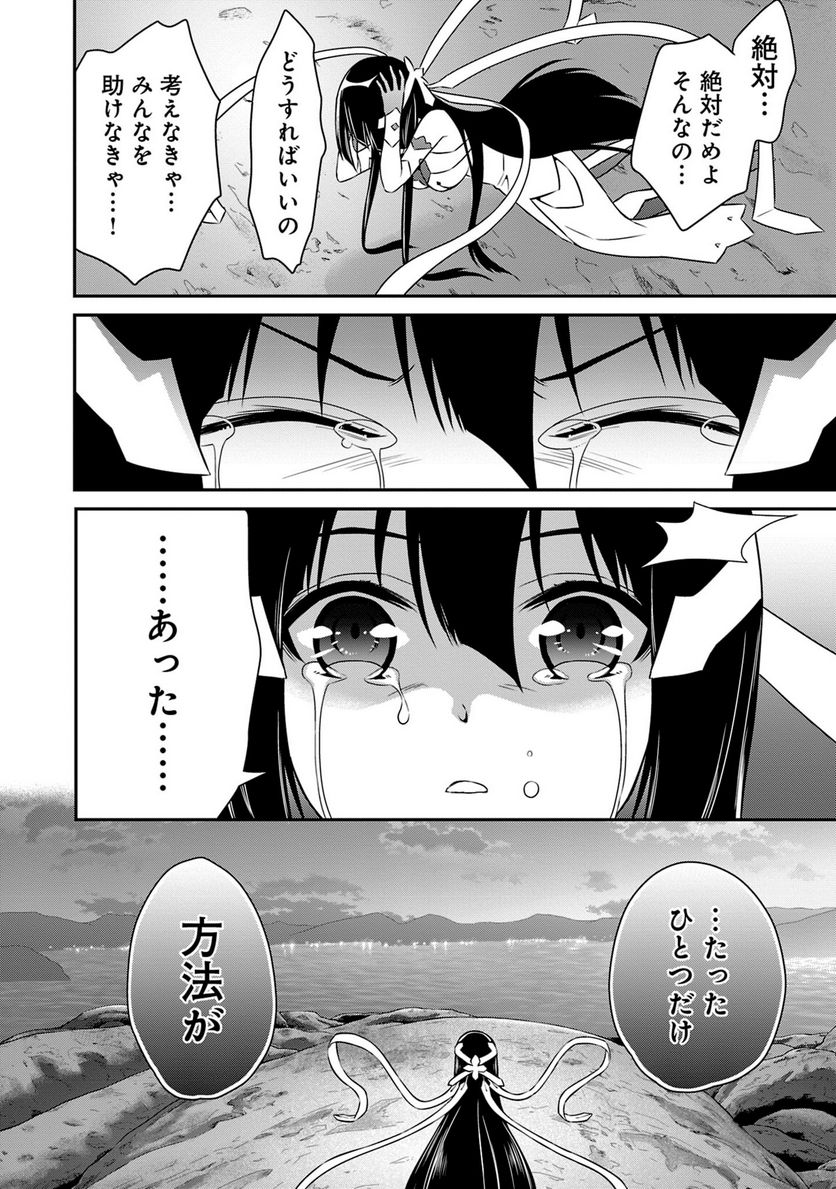 新米勇者のおしながき～乃木若葉は勇者である すぴんあうと４コマ～ - 第18話 - Page 129