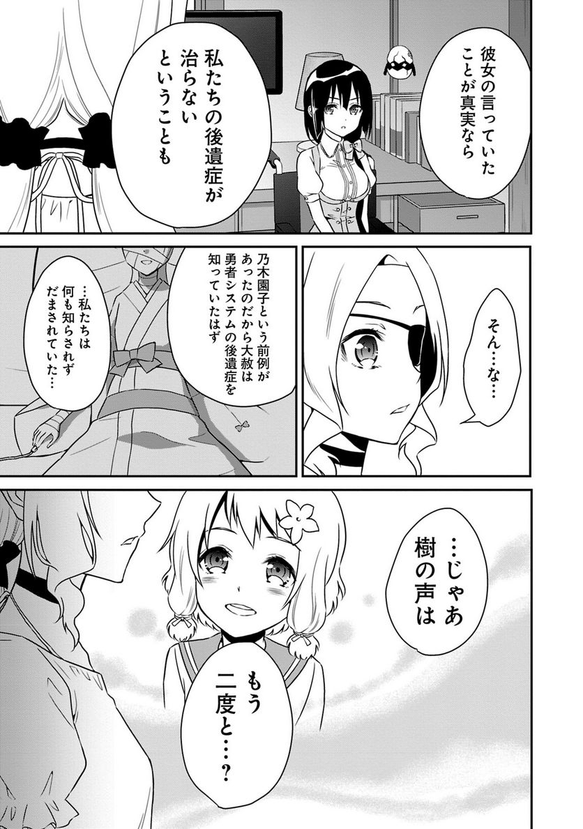 新米勇者のおしながき～乃木若葉は勇者である すぴんあうと４コマ～ - 第18話 - Page 14