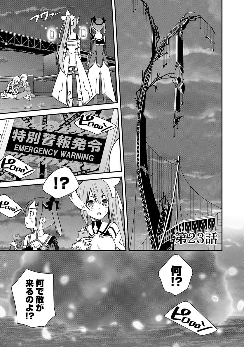 新米勇者のおしながき～乃木若葉は勇者である すぴんあうと４コマ～ - 第18話 - Page 132