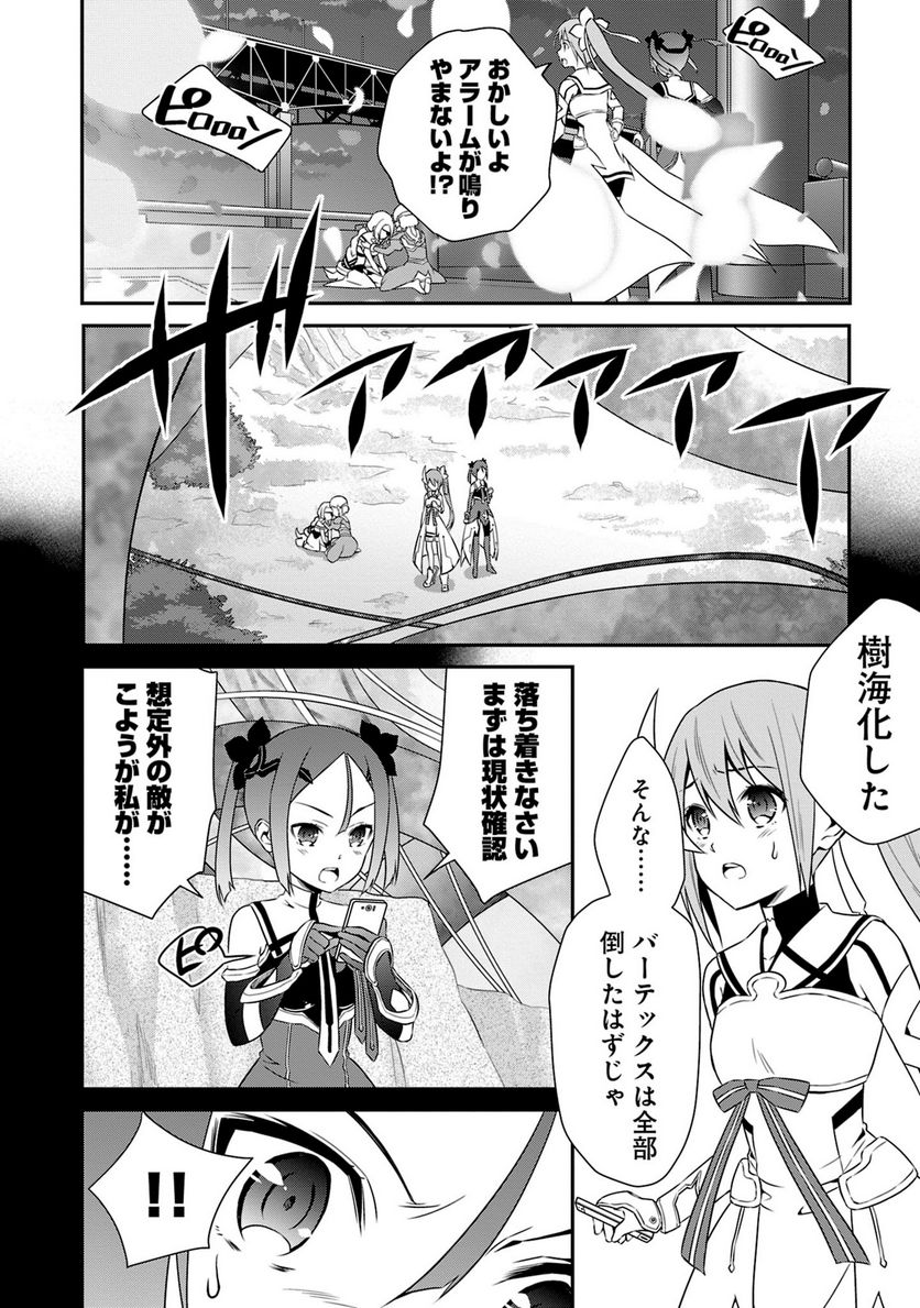 新米勇者のおしながき～乃木若葉は勇者である すぴんあうと４コマ～ - 第18話 - Page 133