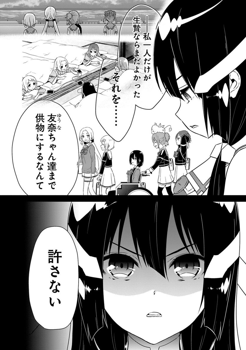 新米勇者のおしながき～乃木若葉は勇者である すぴんあうと４コマ～ - 第18話 - Page 135