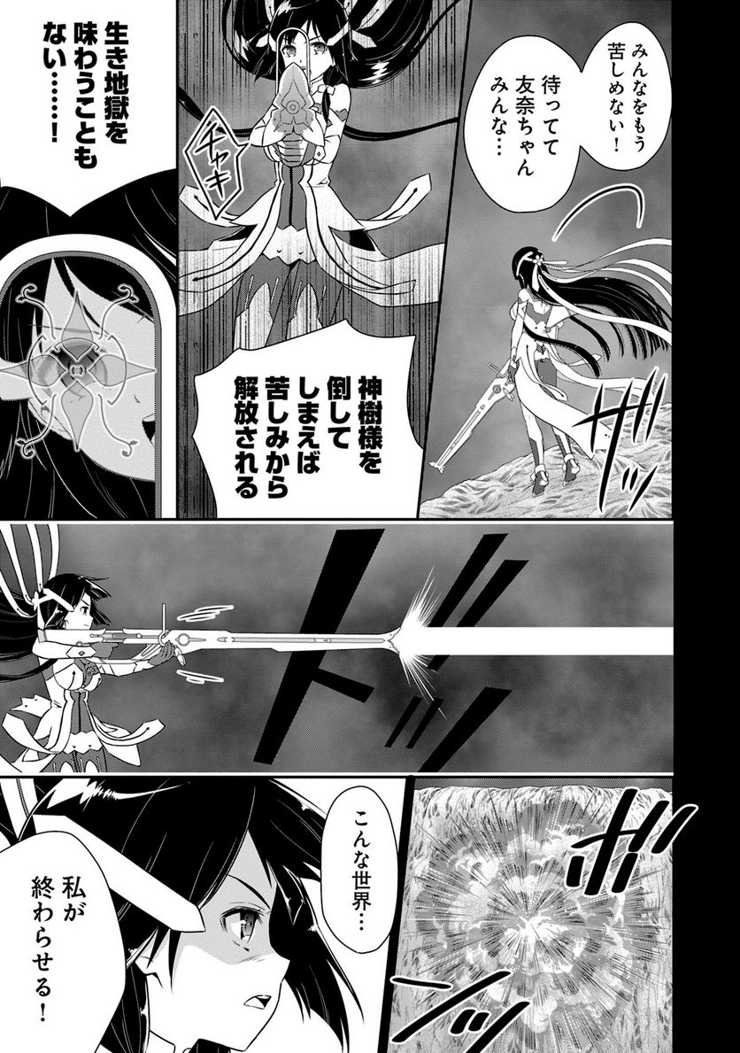 新米勇者のおしながき～乃木若葉は勇者である すぴんあうと４コマ～ - 第18話 - Page 136