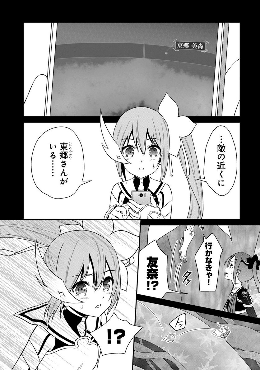 新米勇者のおしながき～乃木若葉は勇者である すぴんあうと４コマ～ - 第18話 - Page 137