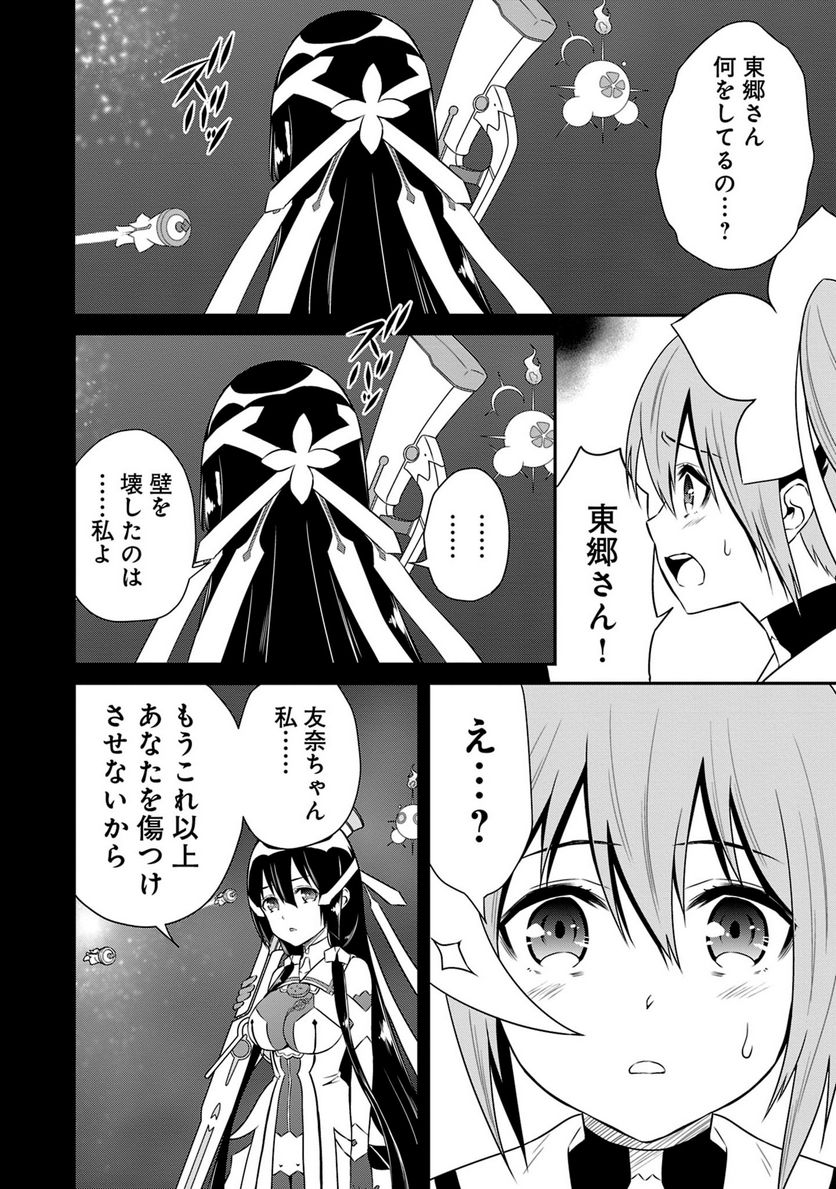 新米勇者のおしながき～乃木若葉は勇者である すぴんあうと４コマ～ - 第18話 - Page 139