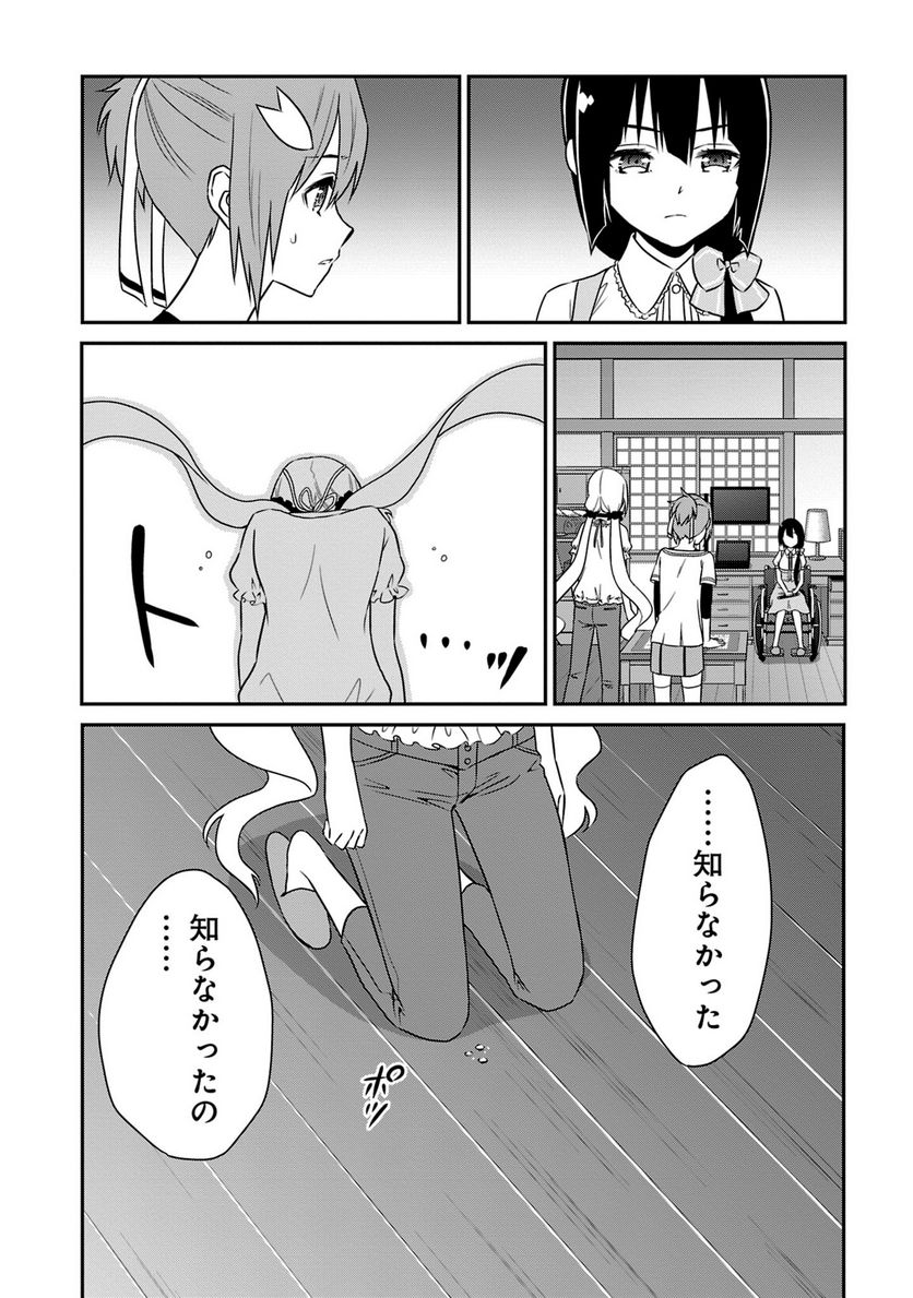 新米勇者のおしながき～乃木若葉は勇者である すぴんあうと４コマ～ - 第18話 - Page 15