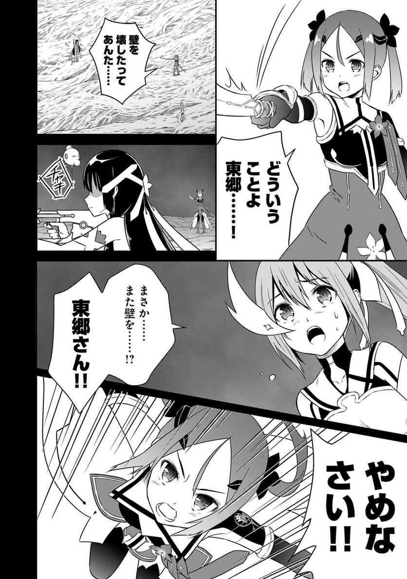 新米勇者のおしながき～乃木若葉は勇者である すぴんあうと４コマ～ - 第18話 - Page 141