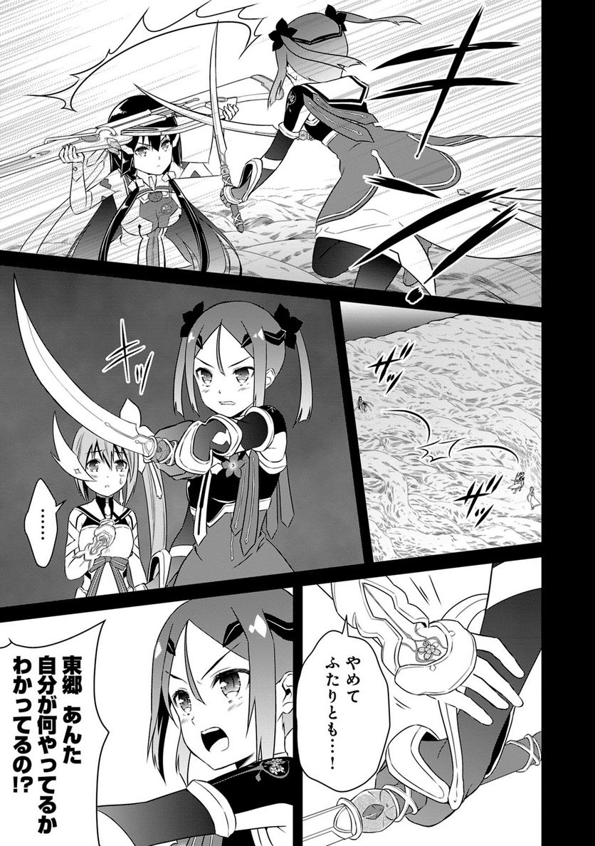 新米勇者のおしながき～乃木若葉は勇者である すぴんあうと４コマ～ - 第18話 - Page 142