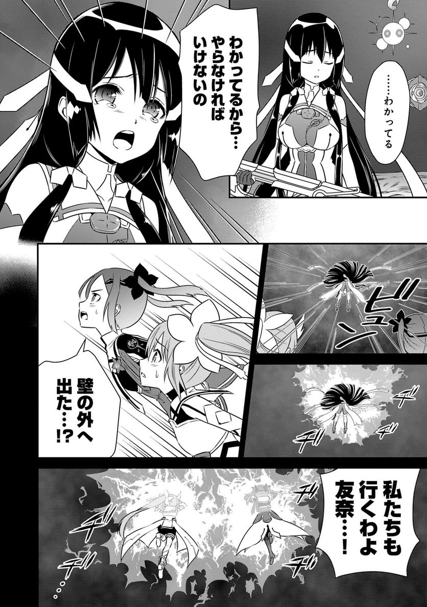 新米勇者のおしながき～乃木若葉は勇者である すぴんあうと４コマ～ - 第18話 - Page 143