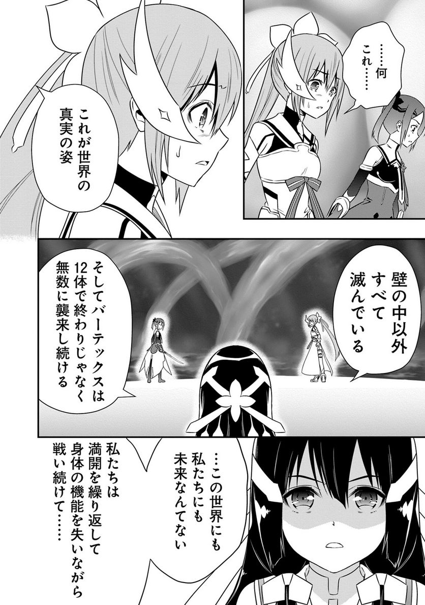 新米勇者のおしながき～乃木若葉は勇者である すぴんあうと４コマ～ - 第18話 - Page 145