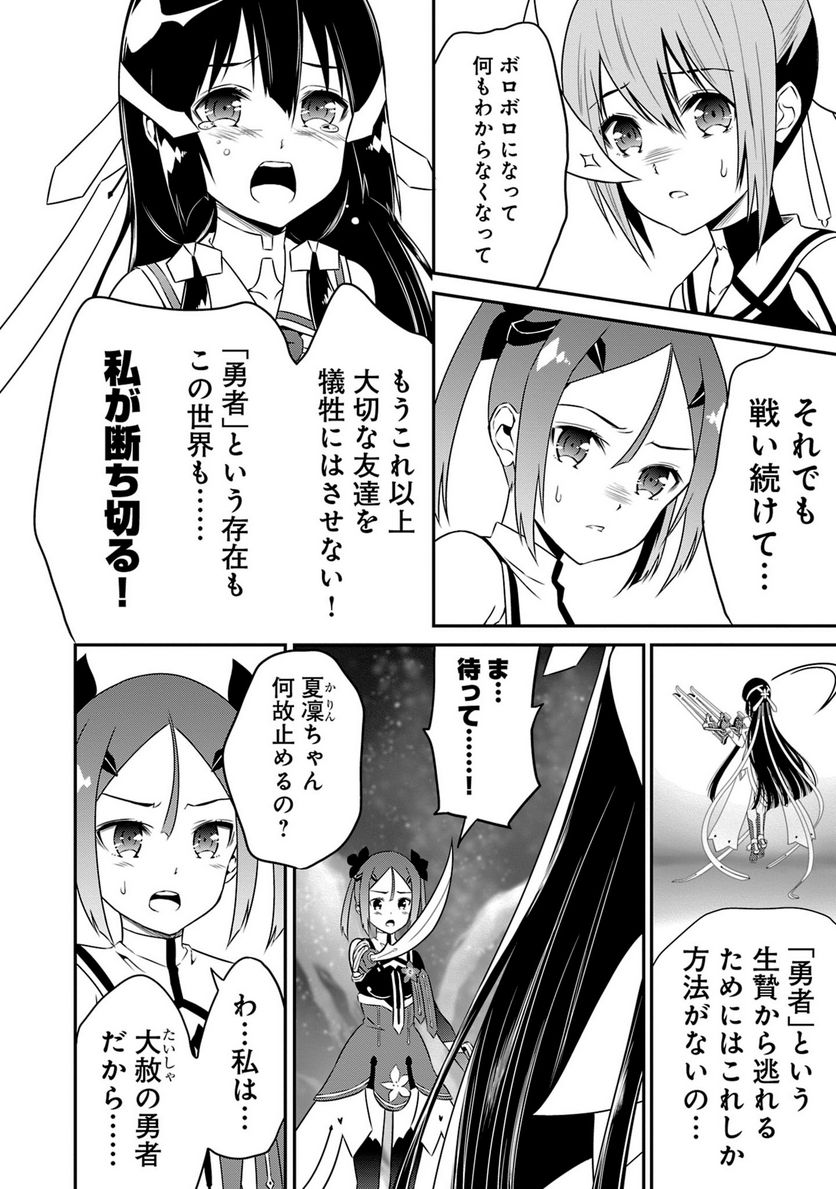 新米勇者のおしながき～乃木若葉は勇者である すぴんあうと４コマ～ - 第18話 - Page 147