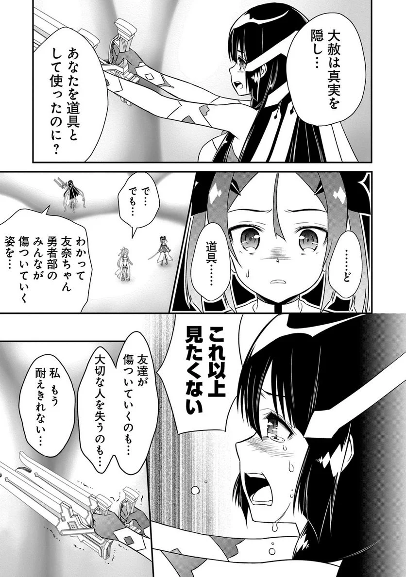 新米勇者のおしながき～乃木若葉は勇者である すぴんあうと４コマ～ - 第18話 - Page 148