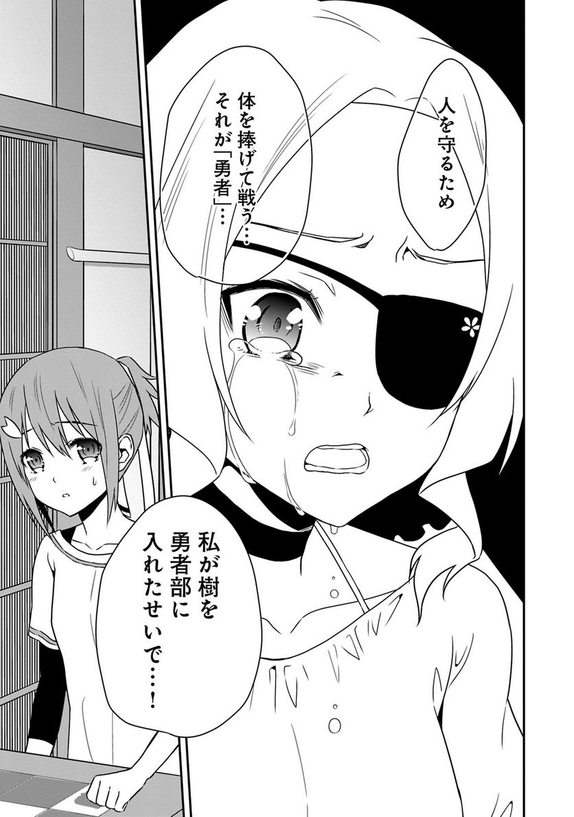 新米勇者のおしながき～乃木若葉は勇者である すぴんあうと４コマ～ - 第18話 - Page 16