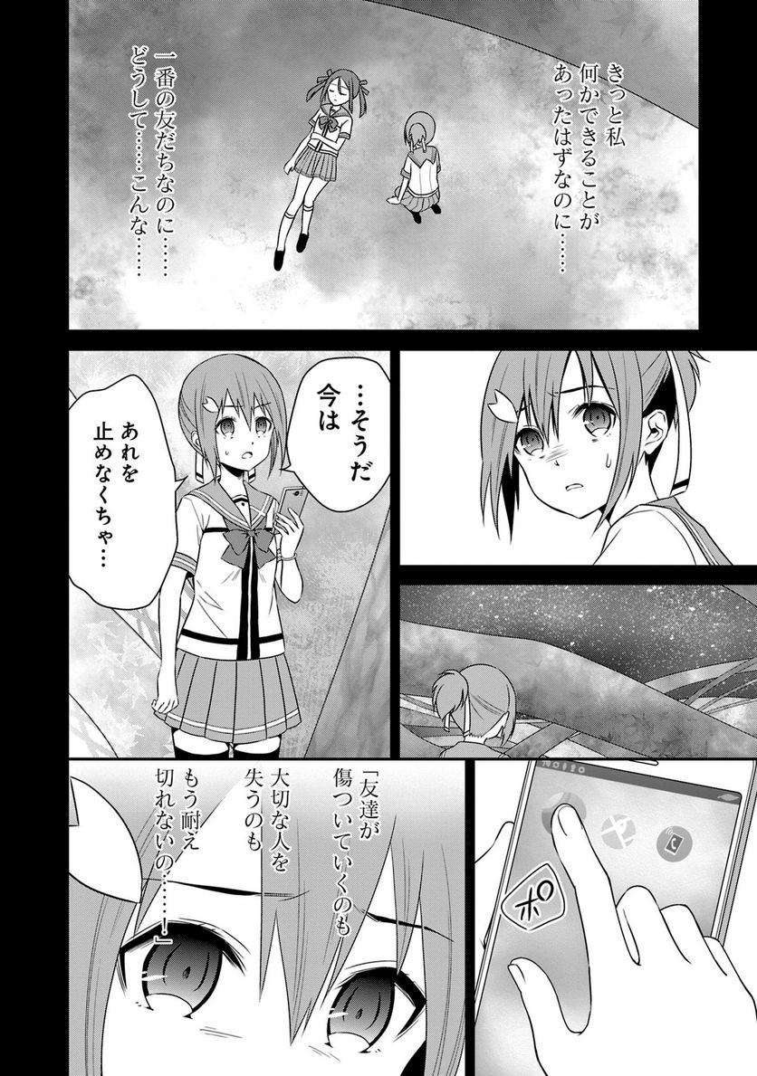 新米勇者のおしながき～乃木若葉は勇者である すぴんあうと４コマ～ - 第18話 - Page 155