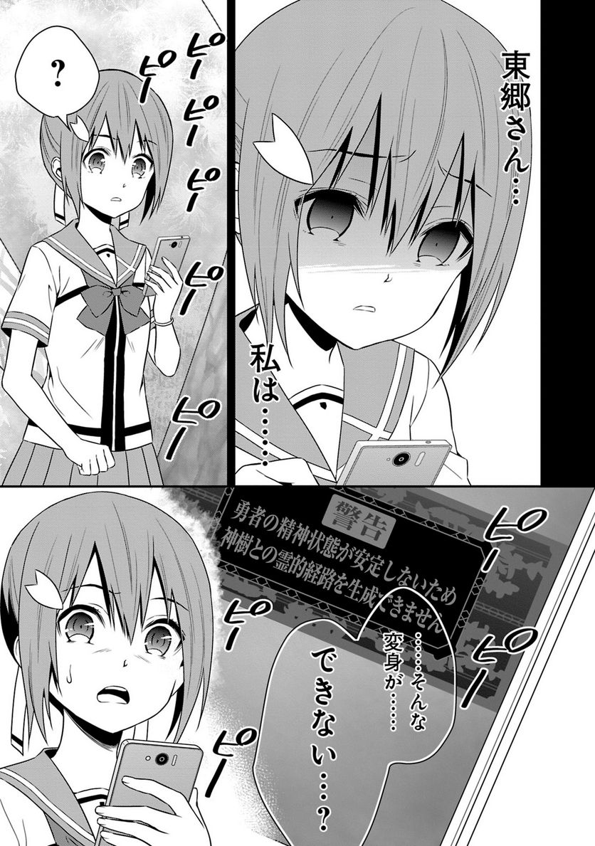 新米勇者のおしながき～乃木若葉は勇者である すぴんあうと４コマ～ - 第18話 - Page 156