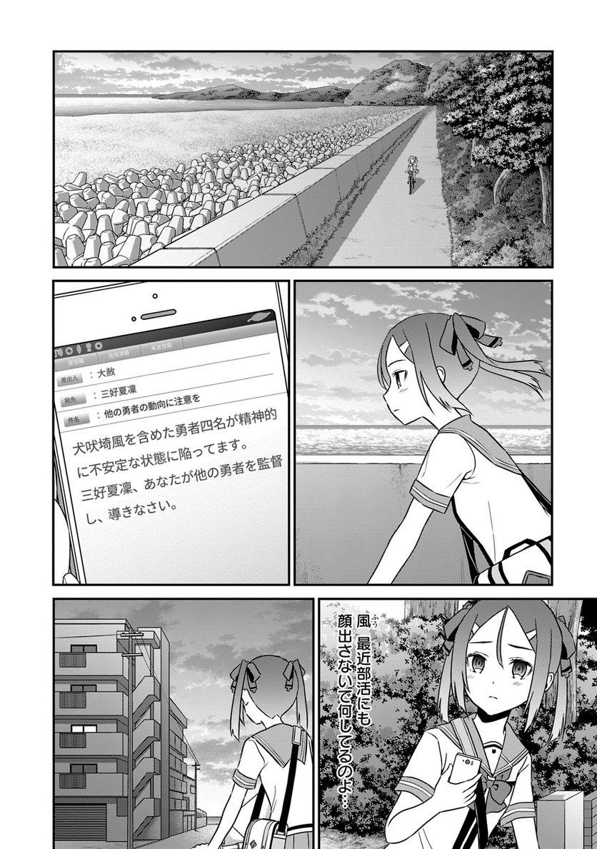 新米勇者のおしながき～乃木若葉は勇者である すぴんあうと４コマ～ - 第18話 - Page 17