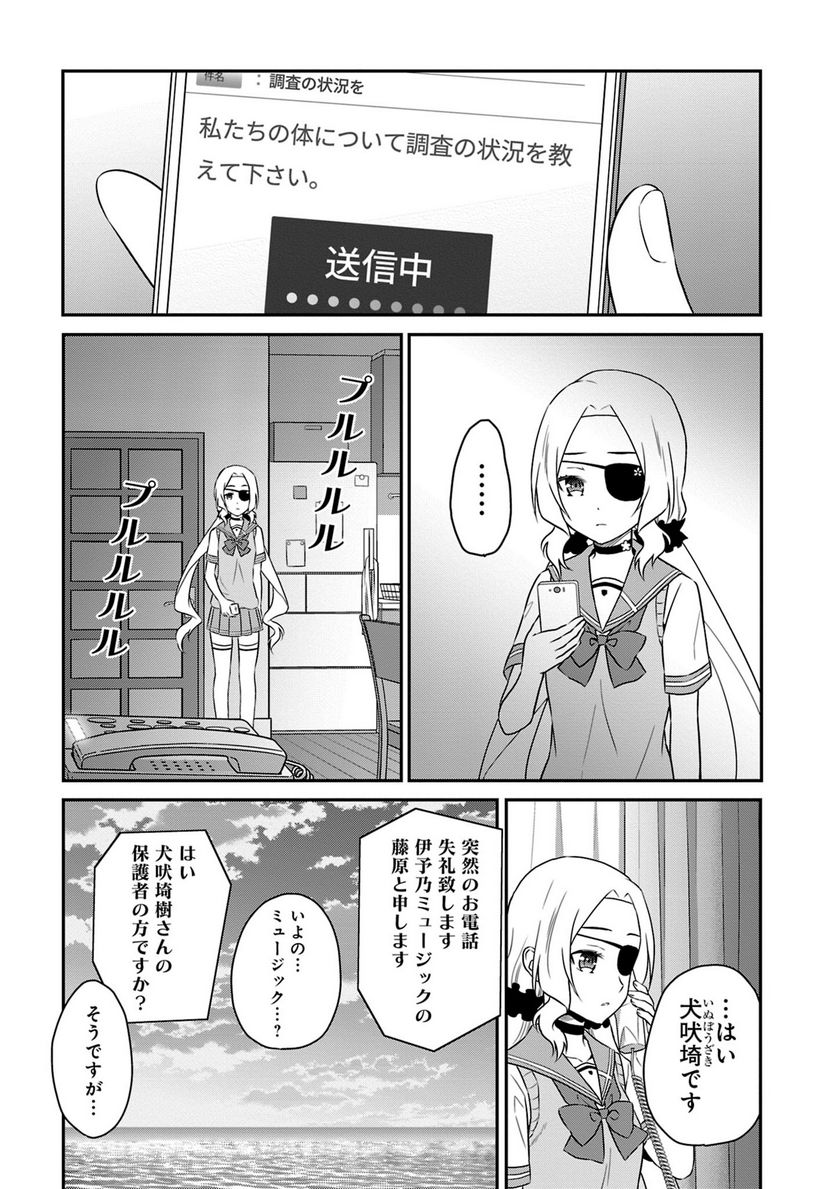 新米勇者のおしながき～乃木若葉は勇者である すぴんあうと４コマ～ - 第18話 - Page 18