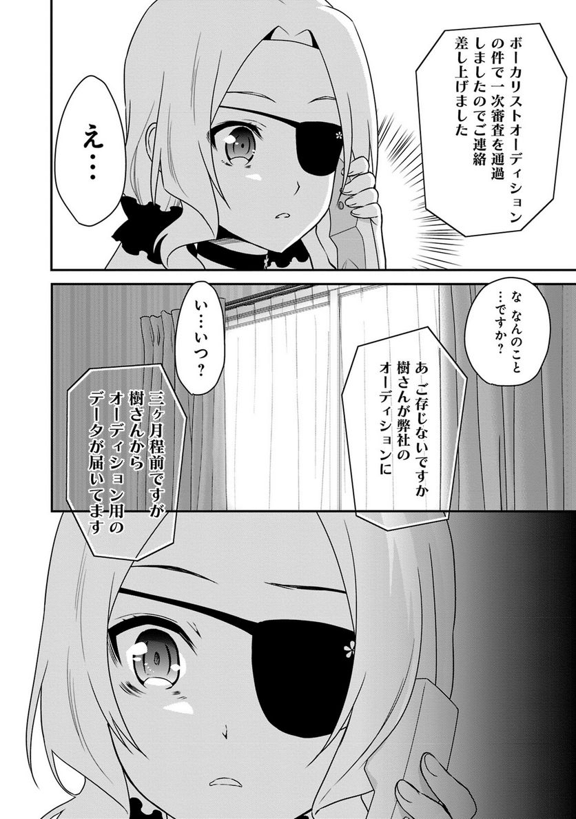 新米勇者のおしながき～乃木若葉は勇者である すぴんあうと４コマ～ - 第18話 - Page 19