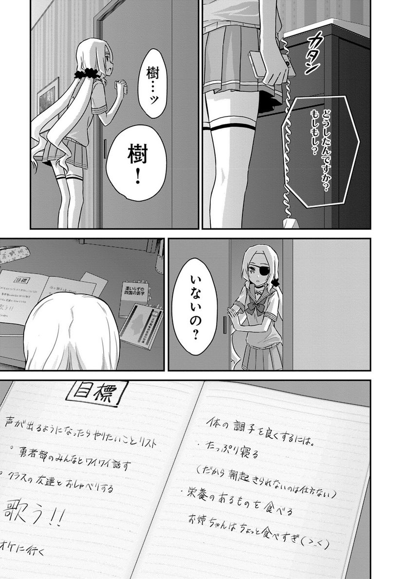 新米勇者のおしながき～乃木若葉は勇者である すぴんあうと４コマ～ - 第18話 - Page 20